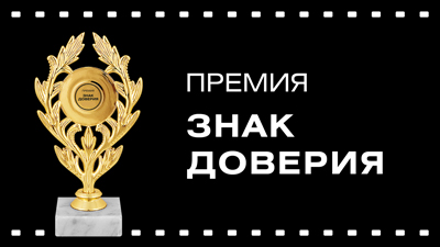 Выбирайте лучших