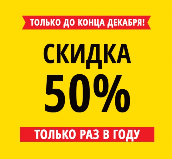Новогодние скидки от Свадебного вальса!