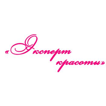 Салон красоты "Эксперт красоты"