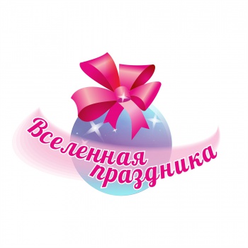 Вселенная ПРАЗДНИКА смотреть подробнее Вселенная ПРАЗДНИКА