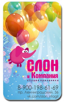 Студия Праздника "Слон и Компания" смотреть подробнее Студия Праздника "Слон и Компания"