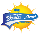 Туристическая фирма "Всегда Лето"