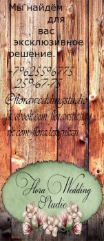 FloraWeddingStudio смотреть подробнее FloraWeddingStudio