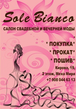 Sole Bianco, салон свадебной и вечерней моды смотреть подробнее Sole Bianco, салон свадебной и вечерней моды