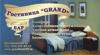 Мини-отель ГРАНД