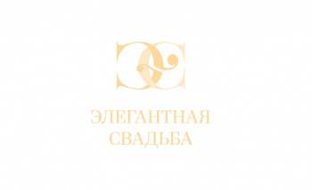 Элегантная свадьба