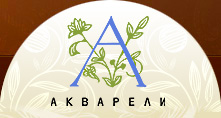 Ресторан "Акварели"