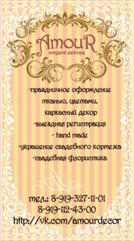 АмуР Оформление праздников смотреть подробнее АмуР Оформление праздников