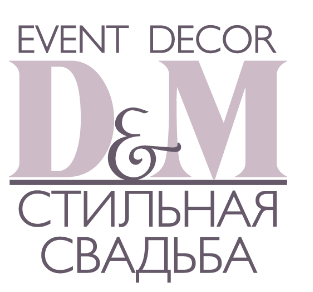 Стильная Свадьба смотреть подробнее Стильная Свадьба