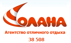 Туристическая компания "Солана"