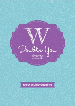 Свадебное агентство Double You