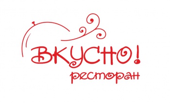 Выездной Ресторан "Вкусно!"