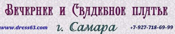 Вечернее и свадебное платье смотреть подробнее Вечернее и свадебное платье