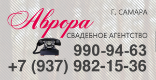 Свадебное агентство "Аврора" смотреть подробнее Свадебное агентство "Аврора"