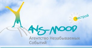 Агентство Незабываемых Событий смотреть подробнее Агентство Незабываемых Событий