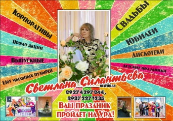 Ведущая, тамада Светлана Силантьева и Дом Праздника "Милана" смотреть подробнее Ведущая, тамада Светлана Силантьева и Дом Праздника "Милана"