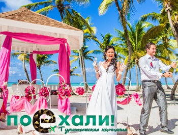 Туристическая компания "ПОЕХАЛИ!"