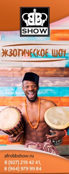 Африканские танцы "BB - Show"