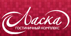 Гостиничный комплекс Ласка