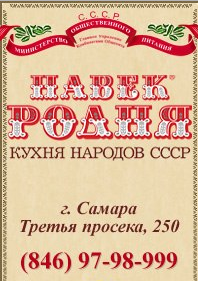 Ресторан «Навек родня»