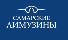 Самарские Лимузины