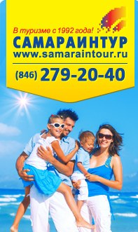 Самараинтур