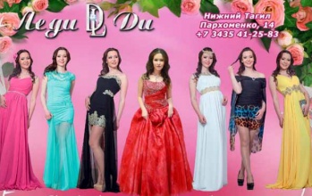 Магазин «Леди Ди» смотреть подробнее Магазин «Леди Ди»