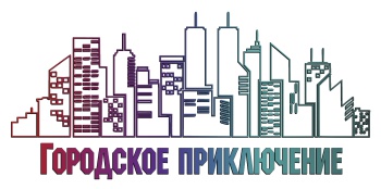 Городское Приключение смотреть подробнее Городское Приключение