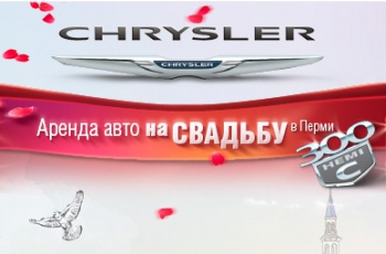 Крайслер300С