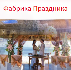 Фабрика Праздника смотреть подробнее Фабрика Праздника