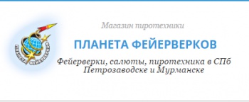 Планета Фейерверков