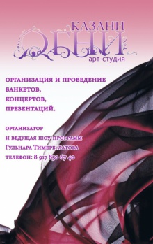 Арт-студия "Огни Казани" смотреть подробнее Арт-студия "Огни Казани"
