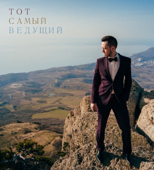 АРТУР ХАМИТОВ ✪ Ведущий смотреть подробнее АРТУР ХАМИТОВ ✪ Ведущий