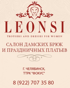 Леонси смотреть подробнее Леонси