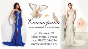 Салон «Екатерина»