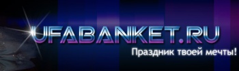 Организация праздников в Уфе от UfaBanket смотреть подробнее Организация праздников в Уфе от UfaBanket
