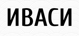 Event-бюро «Иваси» смотреть подробнее Event-бюро «Иваси»