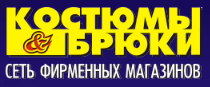 Костюмы и Брюки смотреть подробнее Костюмы и Брюки