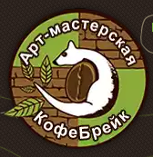 «КофеБрейк»