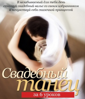 Постановка свадебного танца в Нижнем Тагиле