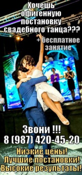 Свадьба. Постановка свадебного танца в г.Казани.