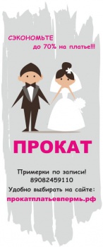 ПРОКАТ свадебных платьев. Амур.