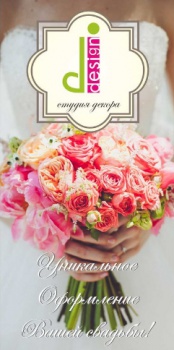 Студия декора «Di design»