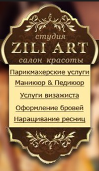 Салон красоты ZILI ART смотреть подробнее Салон красоты ZILI ART