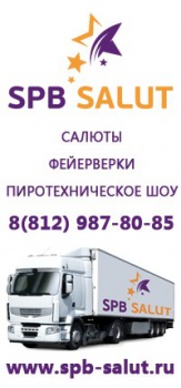 SPB SALUT Пиротехника. Фейерверк шоу!