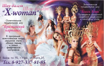 ШОУ БАЛЕТ "X WOMAN"
