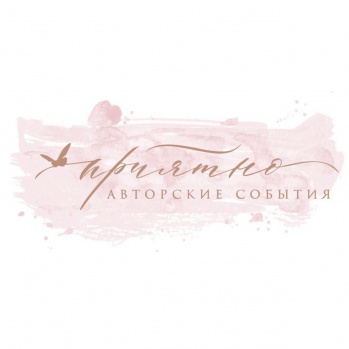 Авторские события "Приятно" смотреть подробнее Авторские события "Приятно"