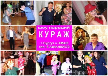 Шоу пародий Кураж
