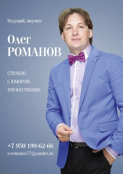 Олег Романов смотреть подробнее Олег Романов