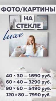 Фото/картины на стекле